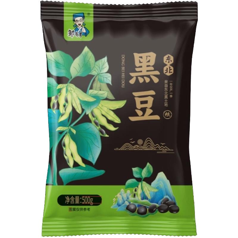 黑龙江东北黄芯黑豆500g新货小农家自种大豆生豆芽打豆浆专用豆子