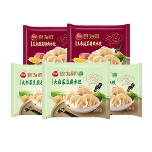 三全食为鲜306g5袋组合水饺猪肉口味素馅白菜豆腐半成品速冻饺子