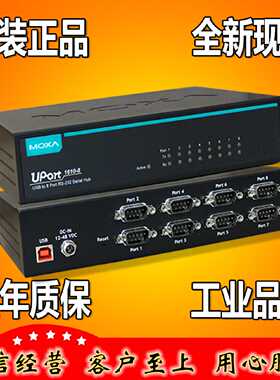 议价摩莎 MOXA UPORT1650-8-G2  USB 转8口232 422 485 集线器 正