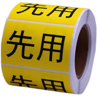 先用标签贴纸不干胶食材今日到期先进出分类当月到期售罄优先后用