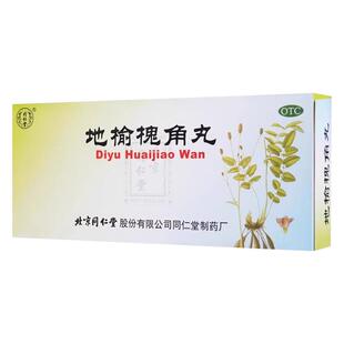 北京同仁堂 地榆槐角丸 9g*10丸大肠火盛所痔疮湿热便秘 肛门肿痛