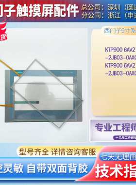 9寸外屏幕KTP900 6AV2123/6AV2125-2JB03-0AX0触摸板 按键保护膜