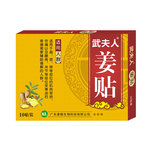 武夫人姜贴艾叶艾草膝盖颈椎肩周腰椎足跟痛热敷经贴关节暖宝足贴