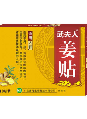 武夫人姜贴艾叶膝盖肩周腰椎