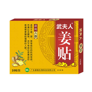 武夫人姜贴艾叶艾草膝盖颈椎肩周腰椎足跟热敷贴关节暖宝宝足贴