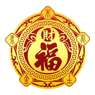 五行财福空调贴纸解决空调压床招财进宝化污为财专用福禄五福贴