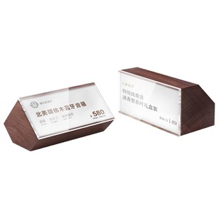实木标价牌木质酒水甜品茶叶标签牌价签定制亚克力价钱价格展示牌