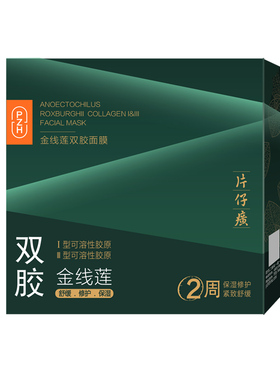 片仔癀金线莲面膜—修护强韧屏障