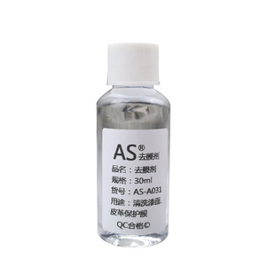 AS 球鞋去膜剂皮面鞋子上色处理剂aj1刮刮乐专用工具清洗剂30ml