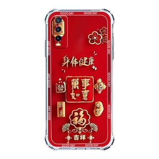 如伊适用vivoY20手机壳V2029全包边软壳y20四角气囊防摔步步高Y20手机保护外套2026新年款喜庆风红色中国范