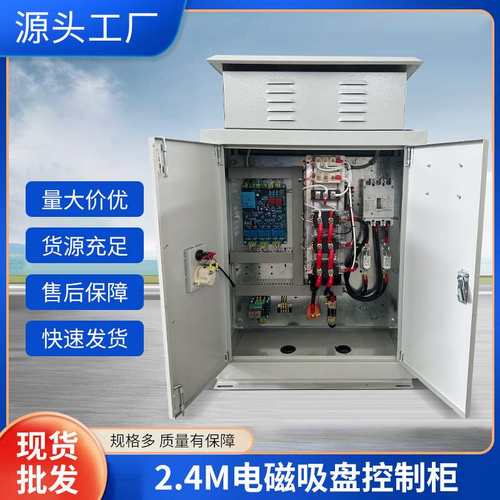 电磁吸盘控制柜过流过压保护忘放料保护2.4M配电柜停电保磁柜现货