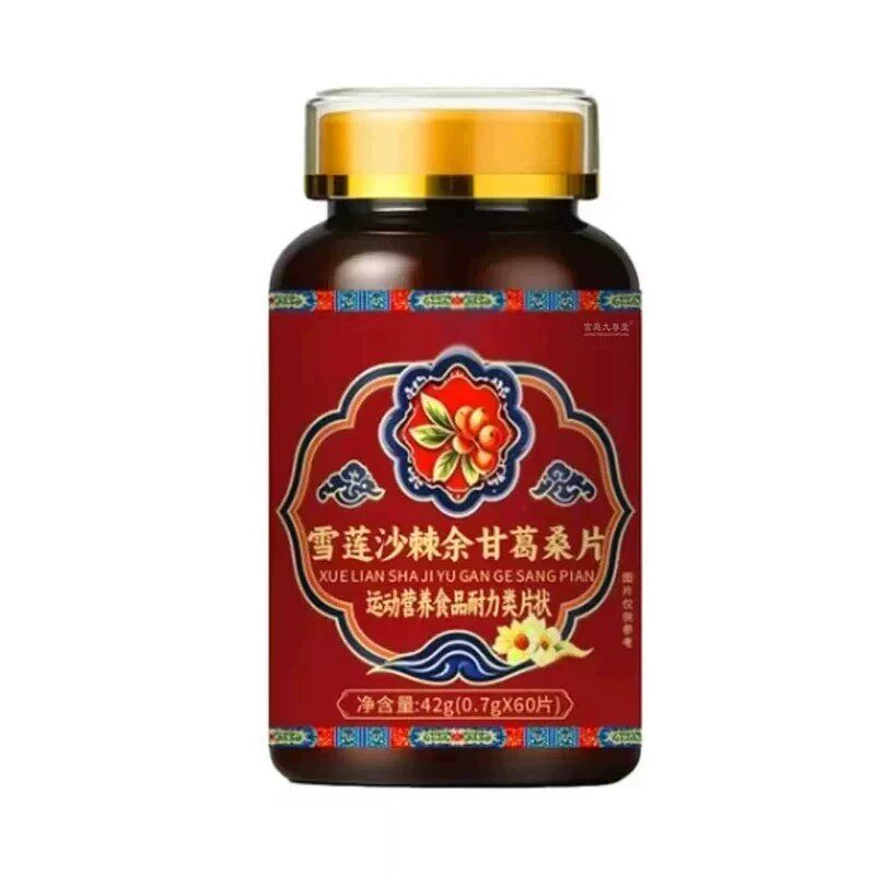 雪莲沙棘余甘葛桑片官方正品草本植物萃取直播同款药房1HT