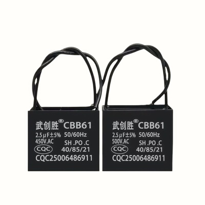 CBB61风扇吊扇专用启动电容原装正品1.5/1.8/2.5/3/8UF450V通用型