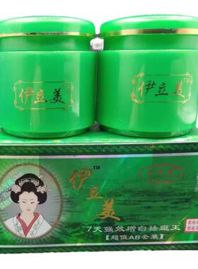伊立美强效二件套日霜晚霜护肤品