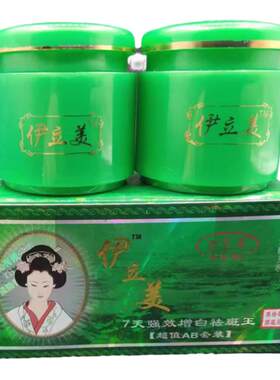 伊立美强效二件套日霜晚霜护肤品