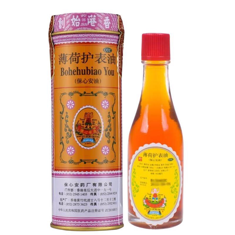 【保心安】薄荷护表油18.6ml*1瓶/盒止痒蚊虫叮咬消肿扭伤腰肌劳损