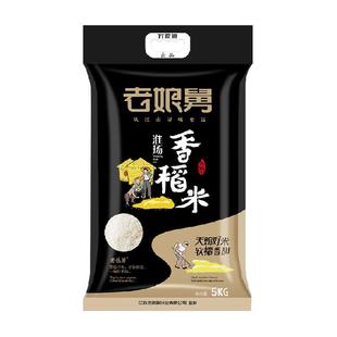 当季新米老娘舅淮扬香稻米5kg专用同款大米10斤珍珠软香米粳米