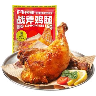 民和战斧鸡腿奥尔良大鸡腿空气炸锅半成品烤鸡腿速食炸鸡手枪腿