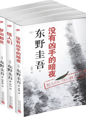 精装正版东野书籍2册字谜濒死