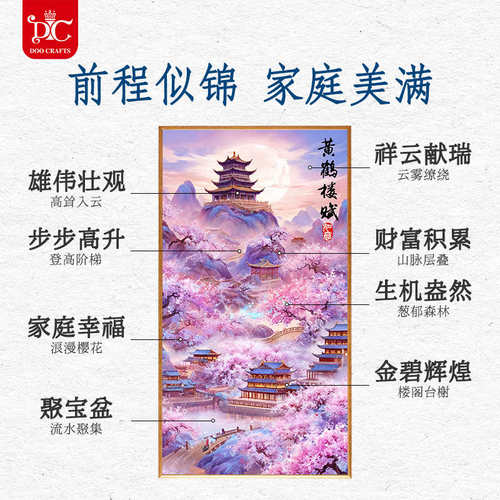 DC蒂彩黄鹤楼钻石画手工diy国风满钻高难度2025年新款装饰十字绣