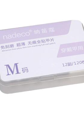 纳笛蔻穿戴甲专用超薄无痕甲片
