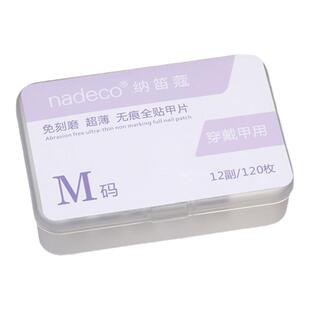 纳笛蔻穿戴甲专用甲片长梯尖圆椭圆平弧超薄无痕免刻磨假指甲贴片