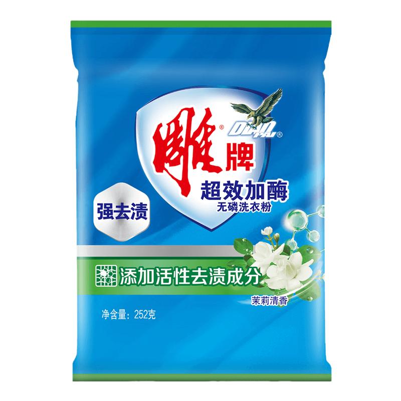 雕牌超效加酶洗衣粉252g袋深层去渍衣物清洁洗衣粉无磷茉莉香正品