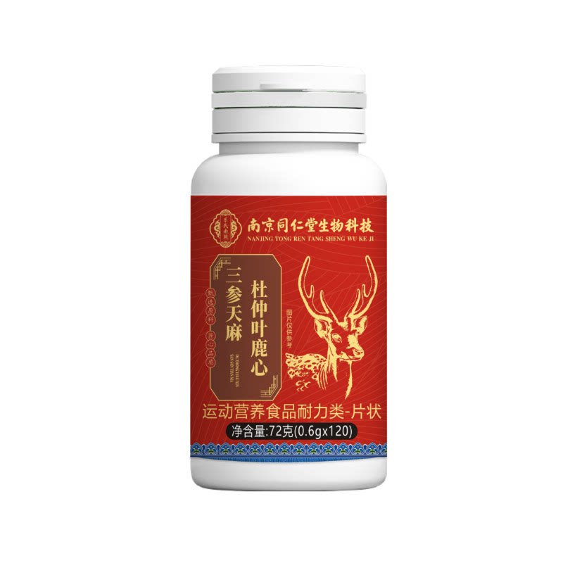 三参天麻杜仲叶鹿心片官方旗舰店正品护中老年心脑血管三生露芯片