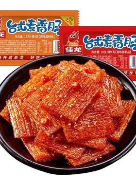 佳龙台式素香肠烤肠素烤香肠麻辣条大礼包面筋80后怀旧儿时小零食