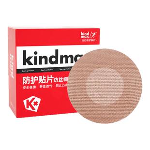 康玛士马拉松胸贴男士专用乳贴隐形防凸点防磨超薄透气跑步乳贴