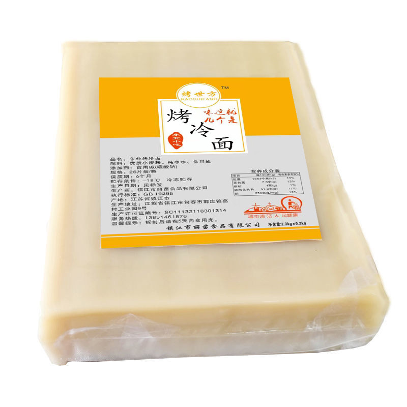 烤世方正宗东北烤冷面真空包装食品26片一袋外卖小吃店商用冷面皮