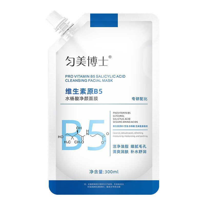 水杨酸面膜补水保湿收缩毛孔紧致嫩肤清洁去黑头粉刺闭口深层清洁