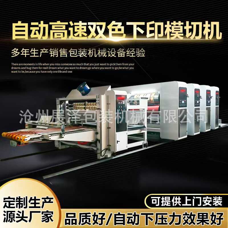 纸箱设备厂家定制 高速下印双色圆压圆模切机 双色水墨印刷模切机