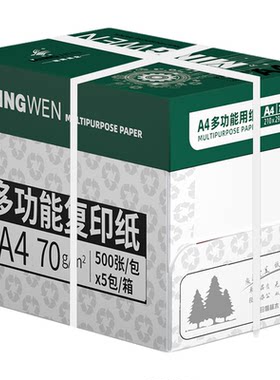 70克a4纸整箱5包白色双面打印纸