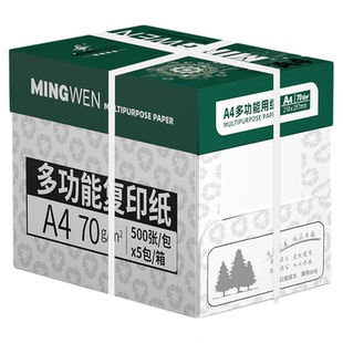 明闻木浆打印纸a4一箱5包2500张70克白色a4纸打印复印纸办公专用不卡纸双面加厚80克学生草稿纸白纸加固包邮