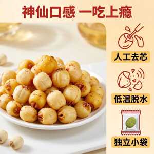 【河西女子】椒盐莲子脆即食解馋独立包装酥脆零食中药材药食同源