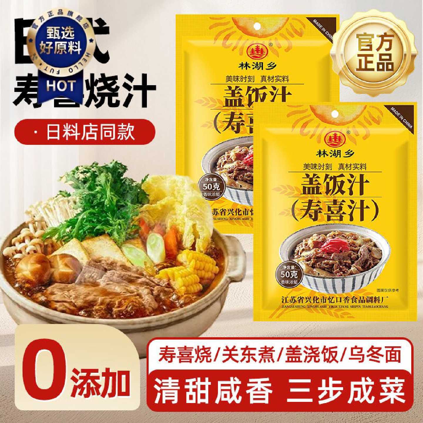寿喜汁日式寿喜汁寿喜烧料汁盖饭酱汁0脂日式寿喜锅汤底肥牛盖饭