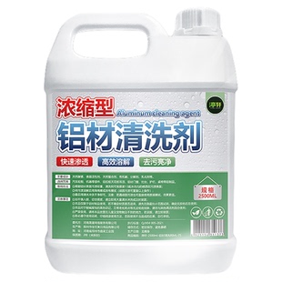 铝材清洗剂铝件合金制品除锈去油污清洁剂氧化物脱脂铝酸专用神器