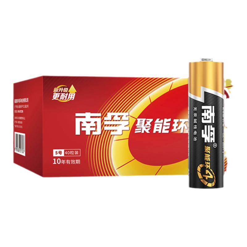 南孚5号7号电池40粒盒装碱性电池五号七号组合套装聚能环4代儿童玩具挂钟鼠标键盘空调遥控器电池