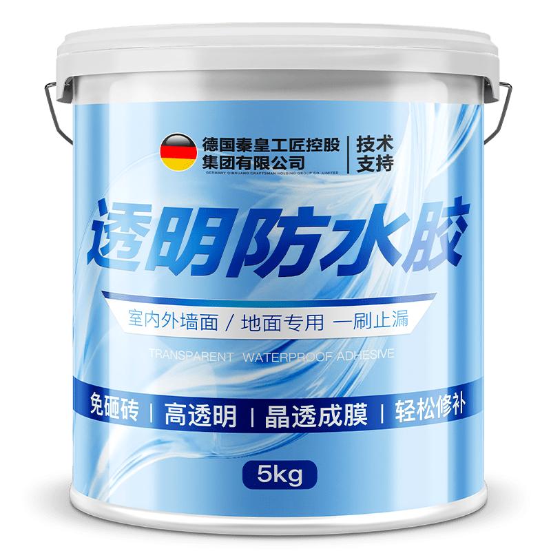 【出口款】高品质透明防水胶