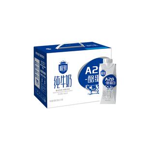 【送礼推荐】三元极致A2β-酪蛋白纯牛奶250ml*10盒梦幻盖早餐奶