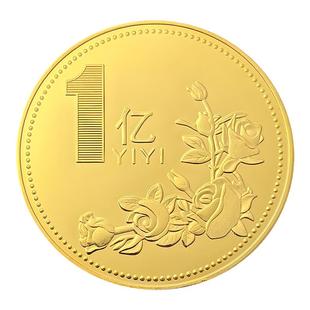 一个亿金币纪念品挣它一个亿小目标纪念章硬币励志钱活动礼品定制