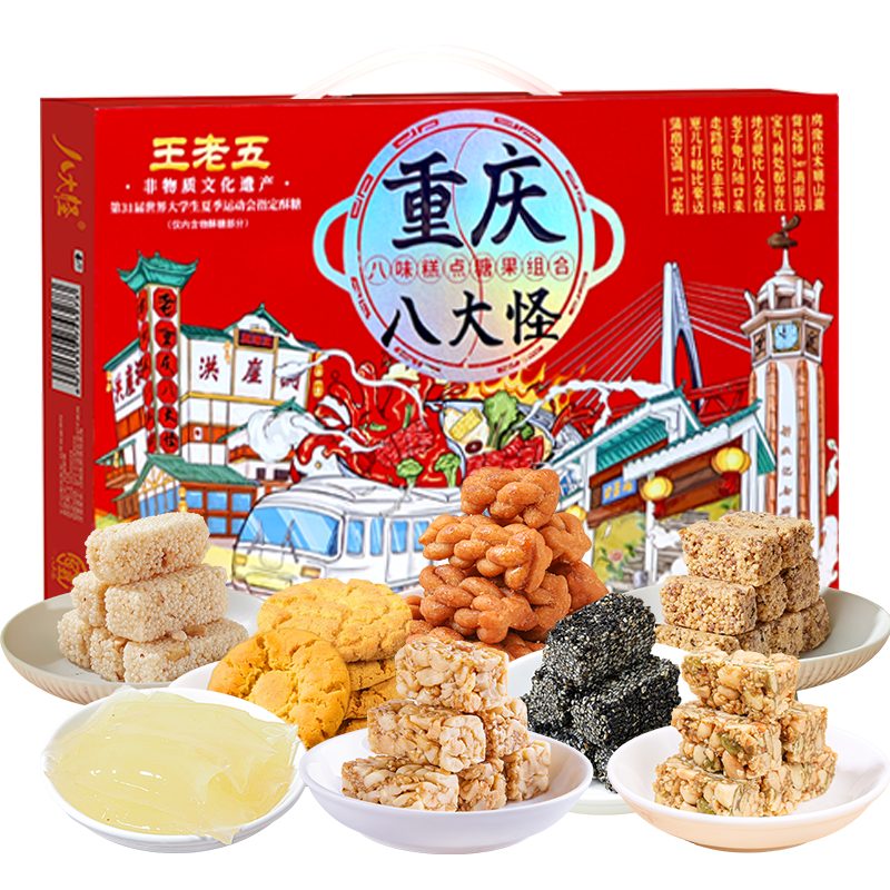 内含八种零食重庆伴手礼八大怪