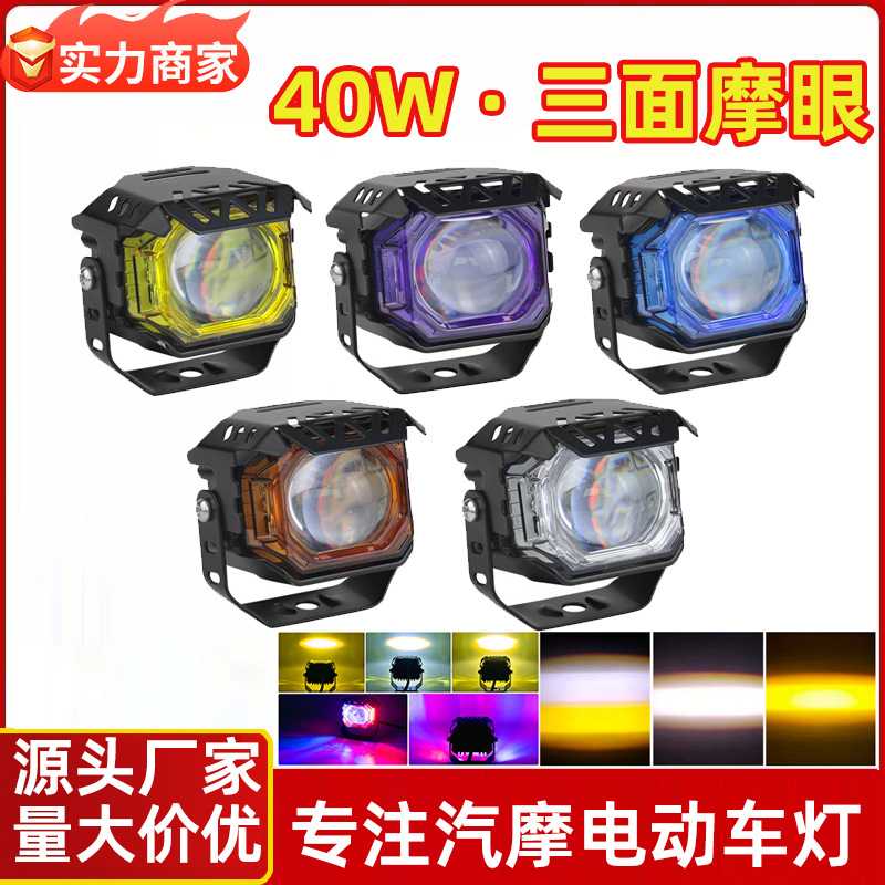 22摩托车射灯三面摩眼防水灯电动车LED射灯闪爆亮改装铺路超红蓝