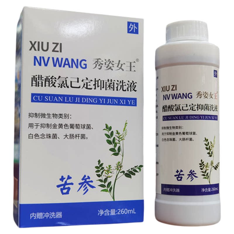 醋酸氯己定洗液妇科妇科男女私处冲洗液阴道粘膜外阴会阴清洗