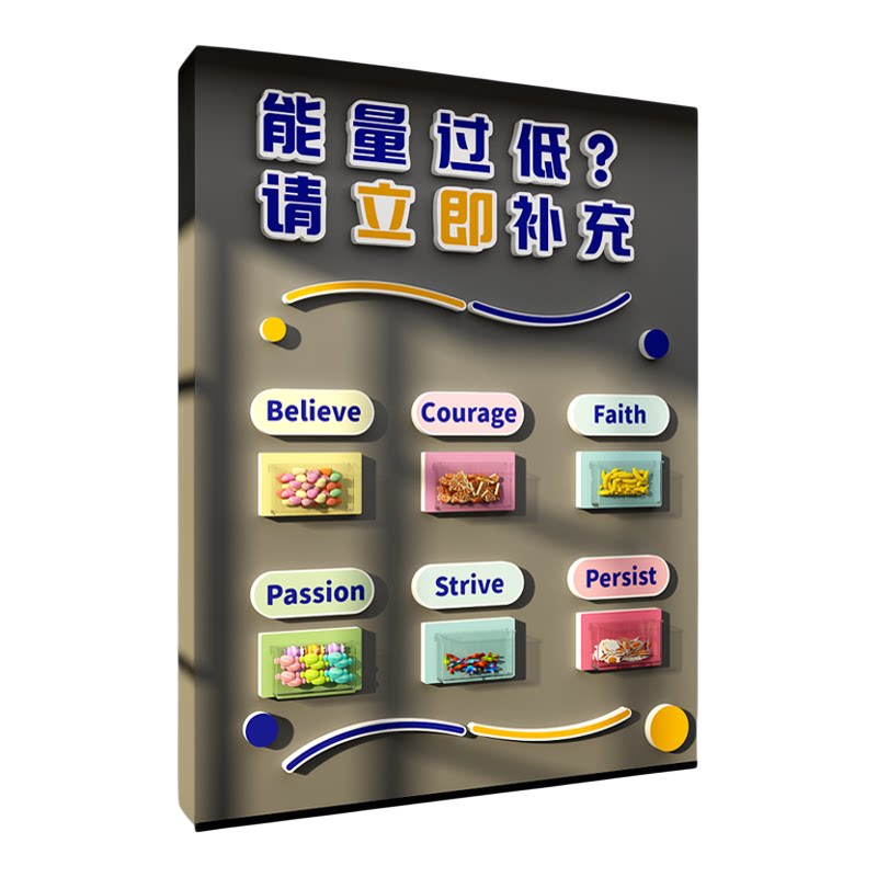 办公司室幸运转盘墙面装饰贴能量加油补给站文化布置企业员工休息
