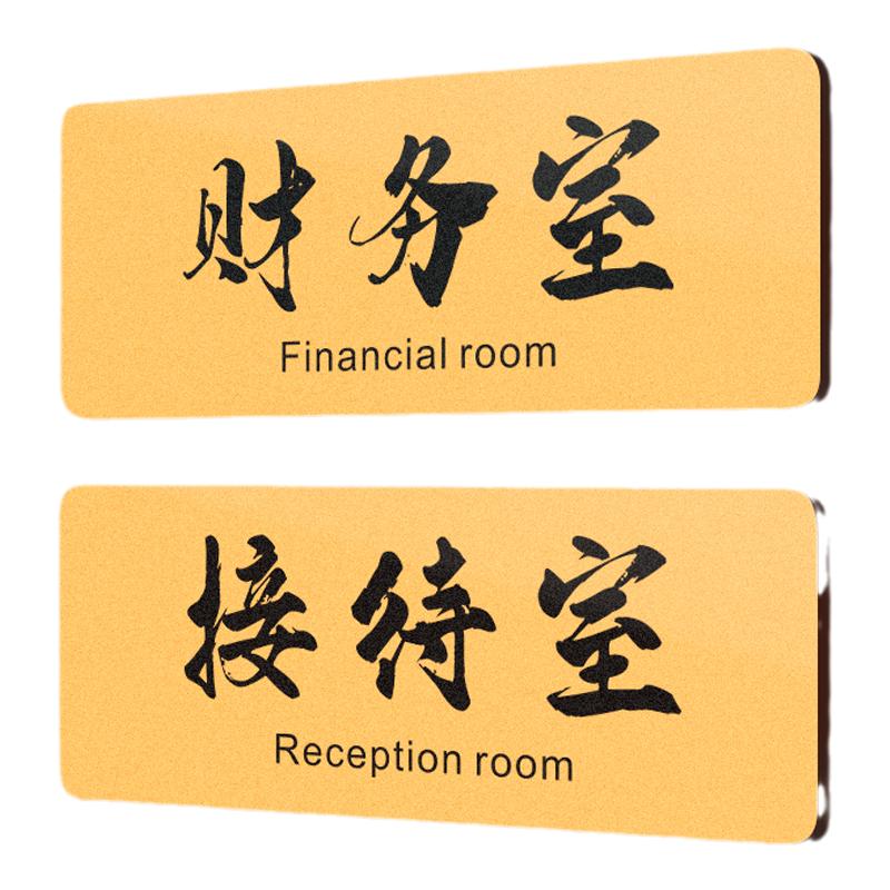 接待室门牌公司指示温馨挂牌