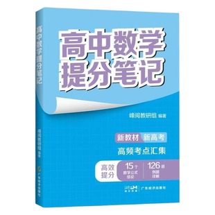 【现货速发】2025新版高中提分笔记新教材新高考历史 高中选择性 bi修上下册高 一二三复习知识清单学霸手写提分