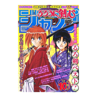 【现货】日版漫画 浪客剑心 BEST战斗TOP10 『るろうに剣心』ジャンプ ベストバトルTOP10 日文漫画书日本原版进口图书 集英社