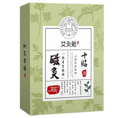 艾灸伏贴正品肩颈膝盖磁灸